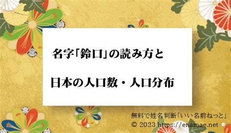 木金|「木金」という名字(苗字)の読み方や人口数・人口分布について